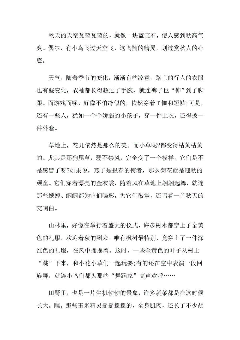 七年级的作文家乡的700字_第3页