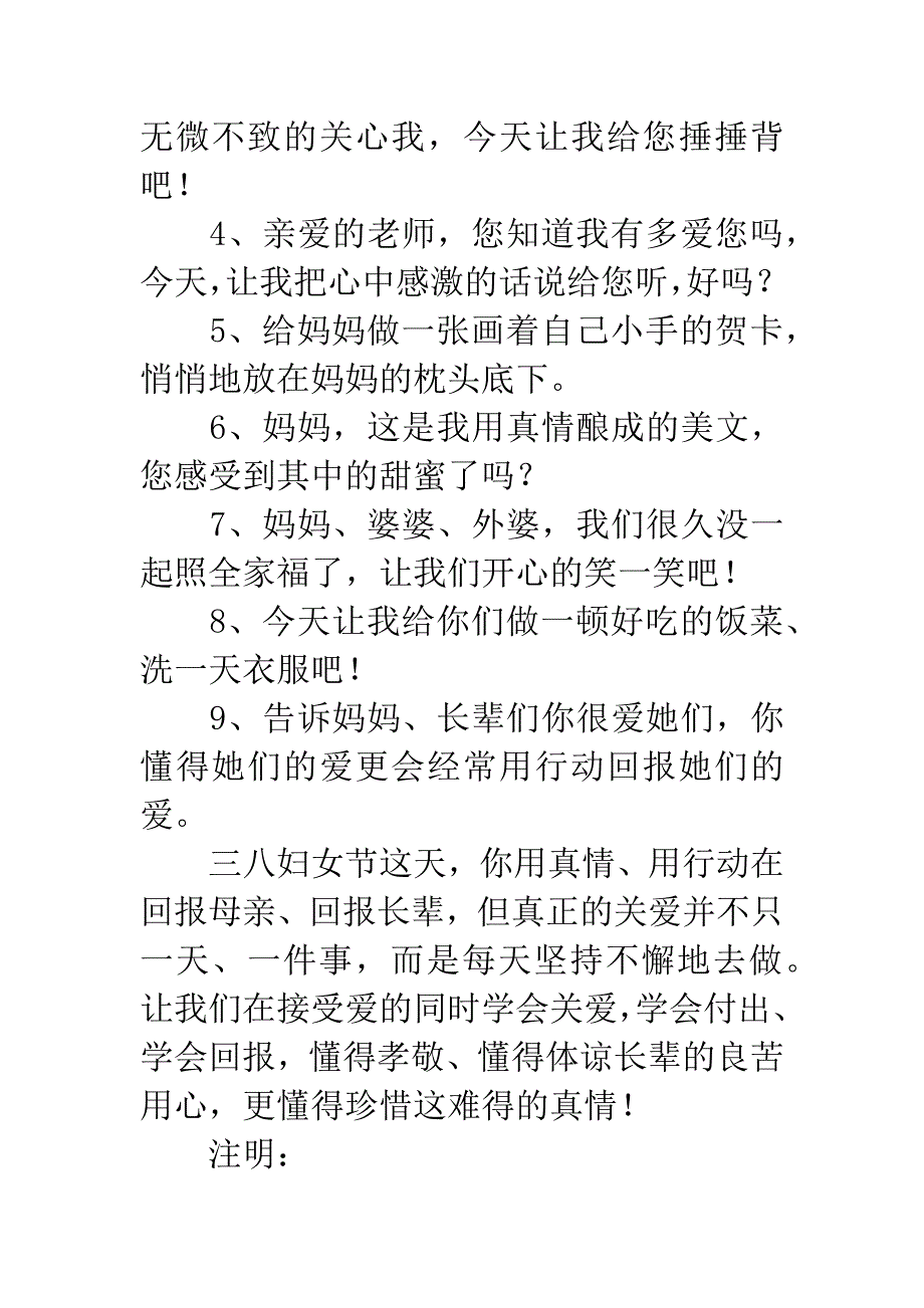 学生三八妇女节活动安排.docx_第3页