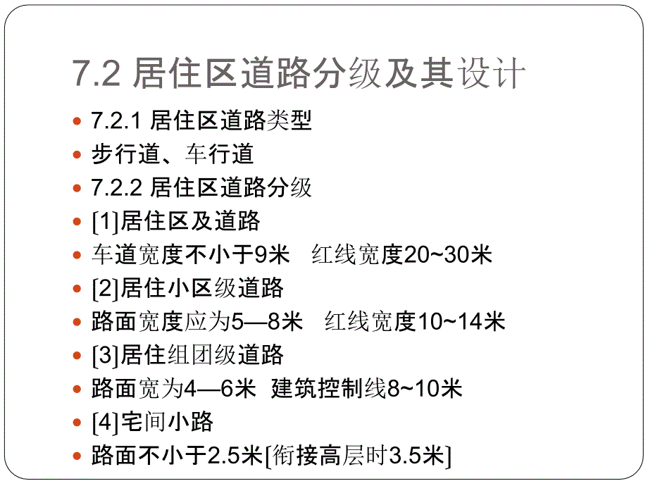 第7章居住区道路规划设计ppt课件_第4页