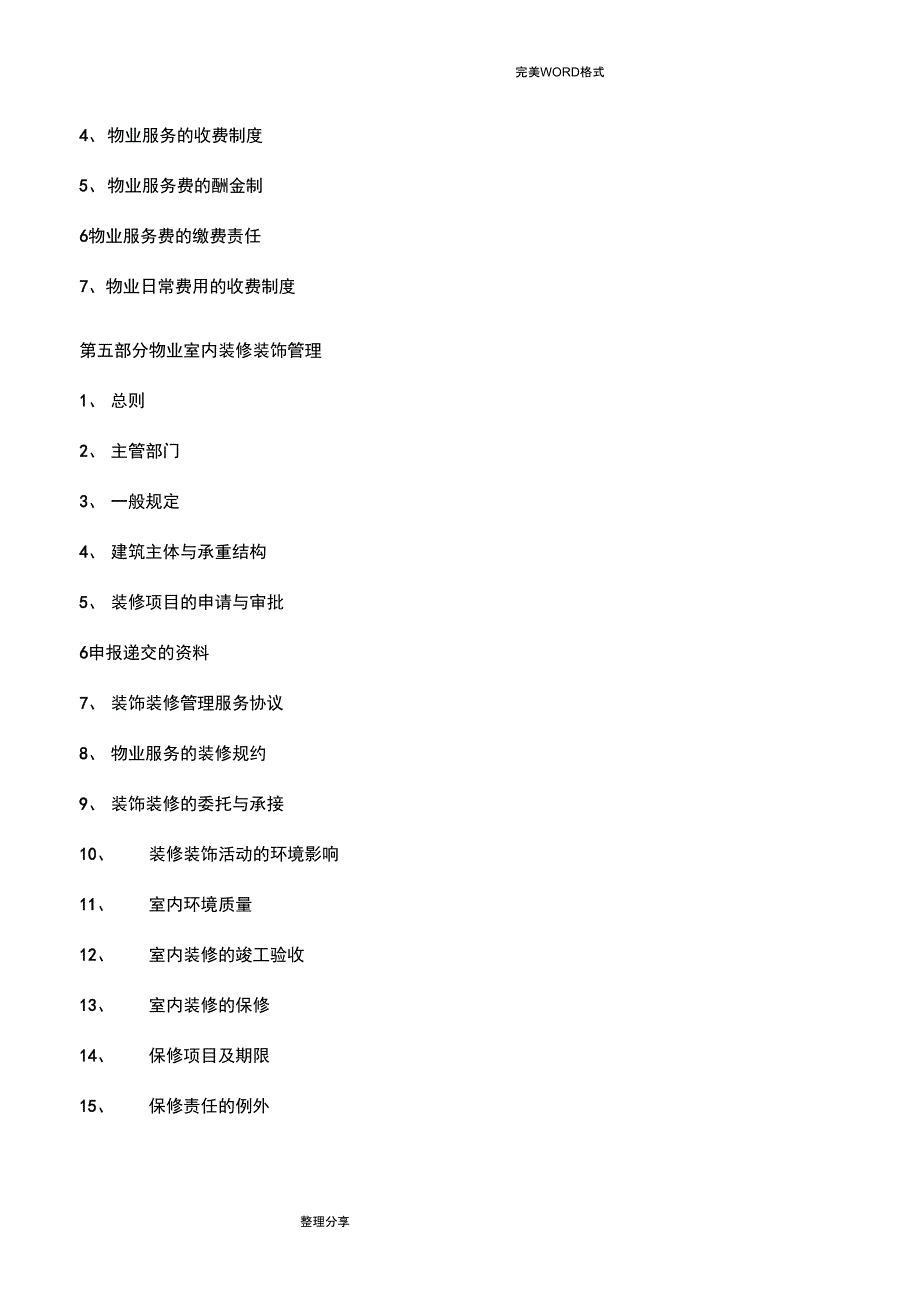 物业管理常用法律法规解读_第2页