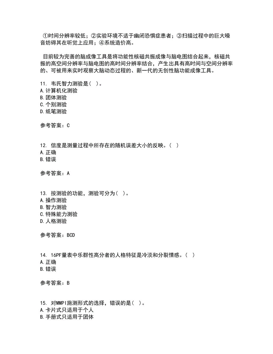 福建师范大学21春《心理测量学》在线作业三满分答案42_第4页