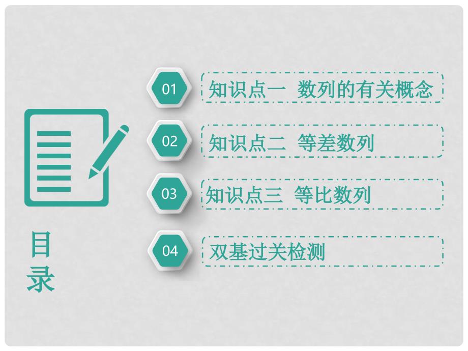 高考数学一轮复习 第八单元 数列 教材复习课“数列”相关基础知识一课过课件 文_第3页