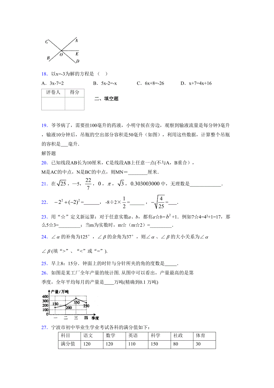 浙教版-学年度七年级数学上册模拟测试卷 (682)_第3页