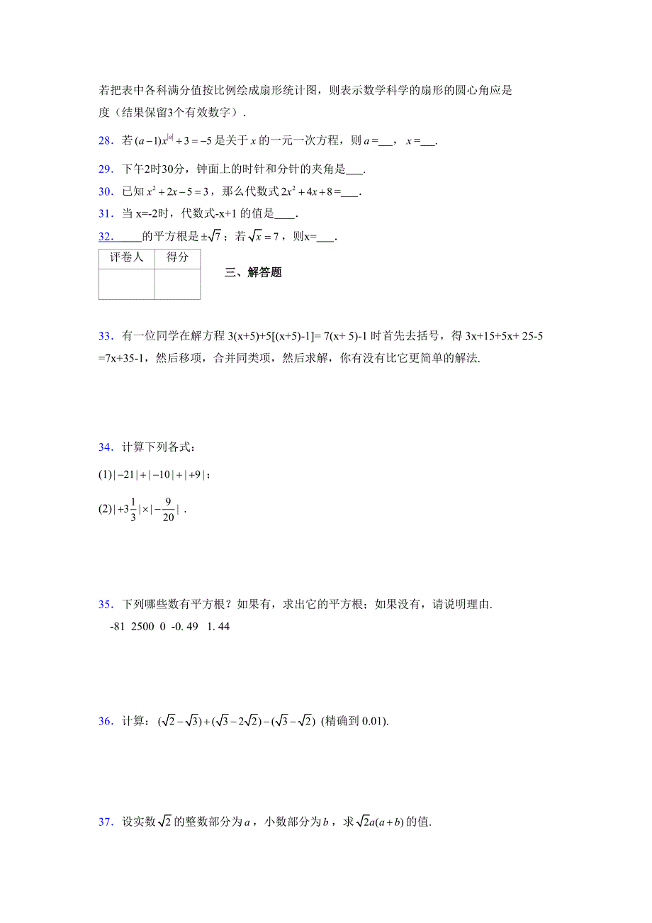 浙教版-学年度七年级数学上册模拟测试卷 (682)_第4页