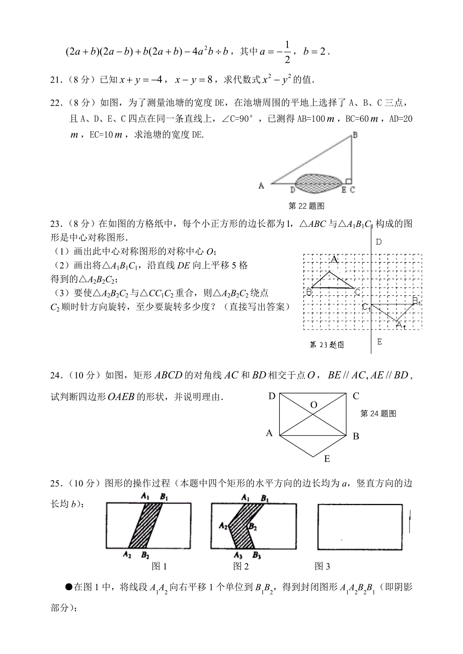 福建省泉州市洛江区2010—2011学年度八年级数学上学期期末质量检查 华东师大版_第3页