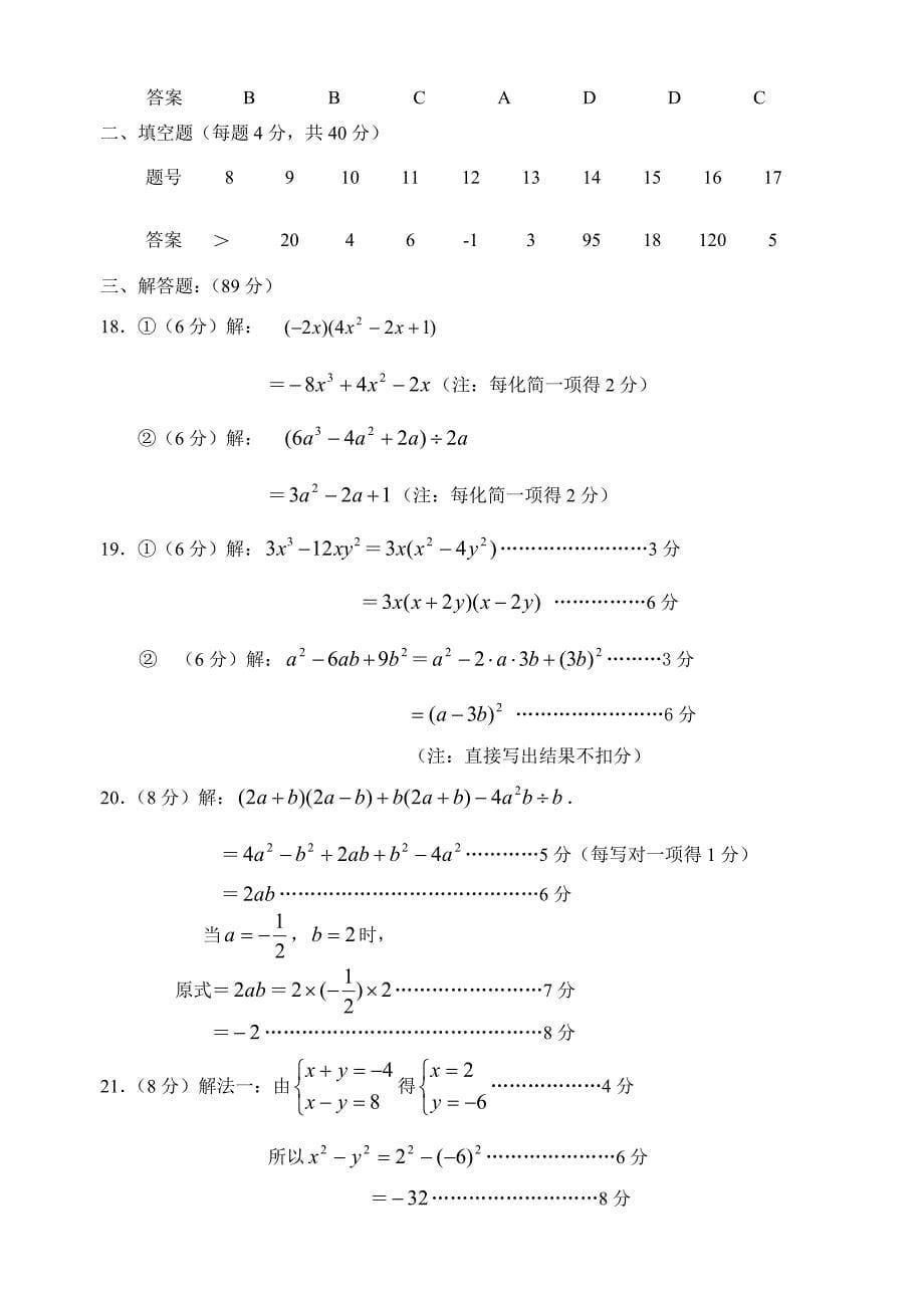 福建省泉州市洛江区2010—2011学年度八年级数学上学期期末质量检查 华东师大版_第5页