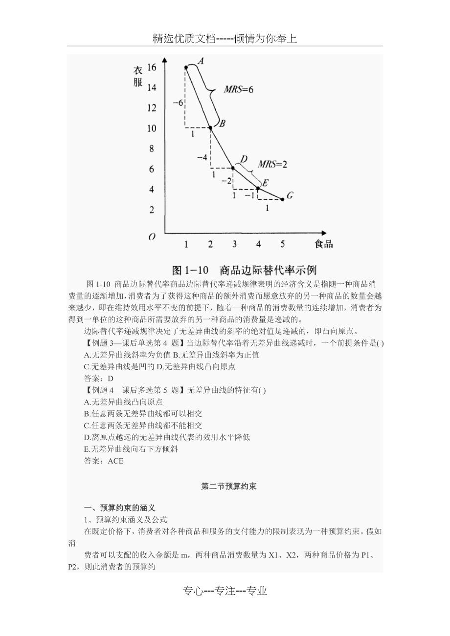 中级经济师基础--第二章-消费者行为理论_第3页