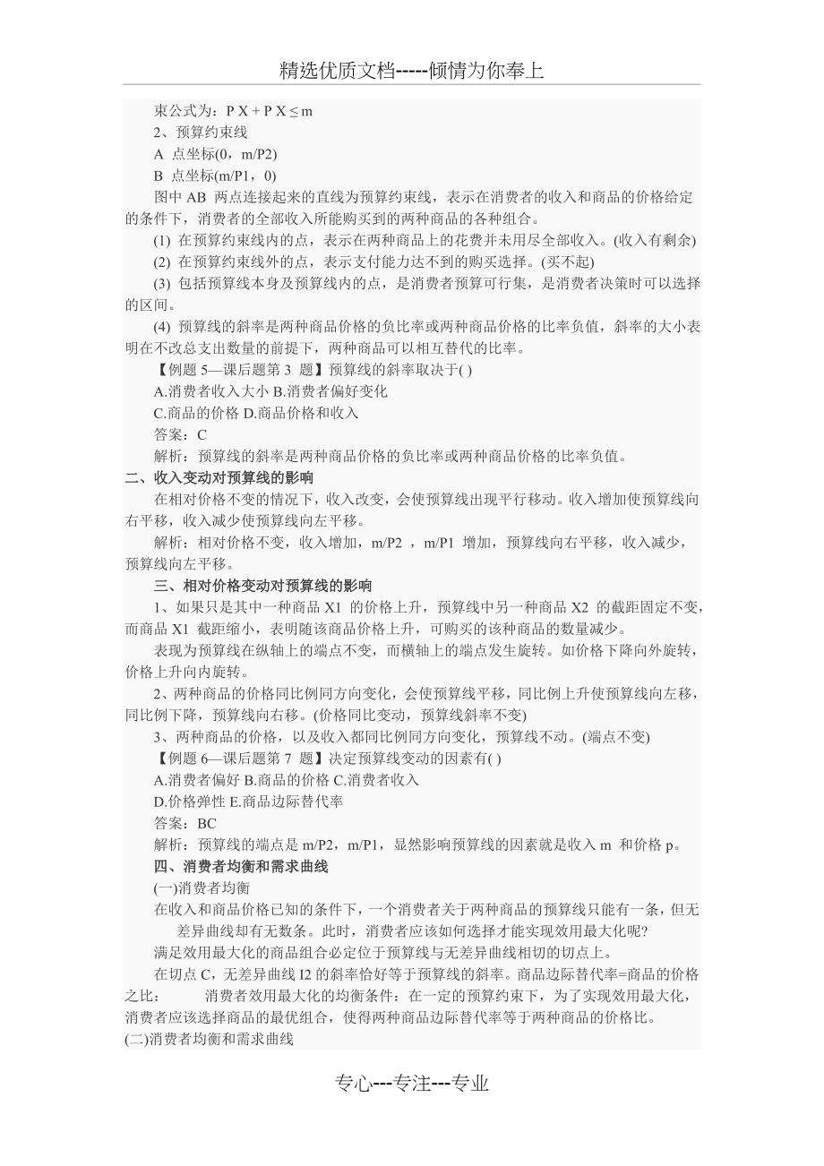 中级经济师基础--第二章-消费者行为理论_第4页