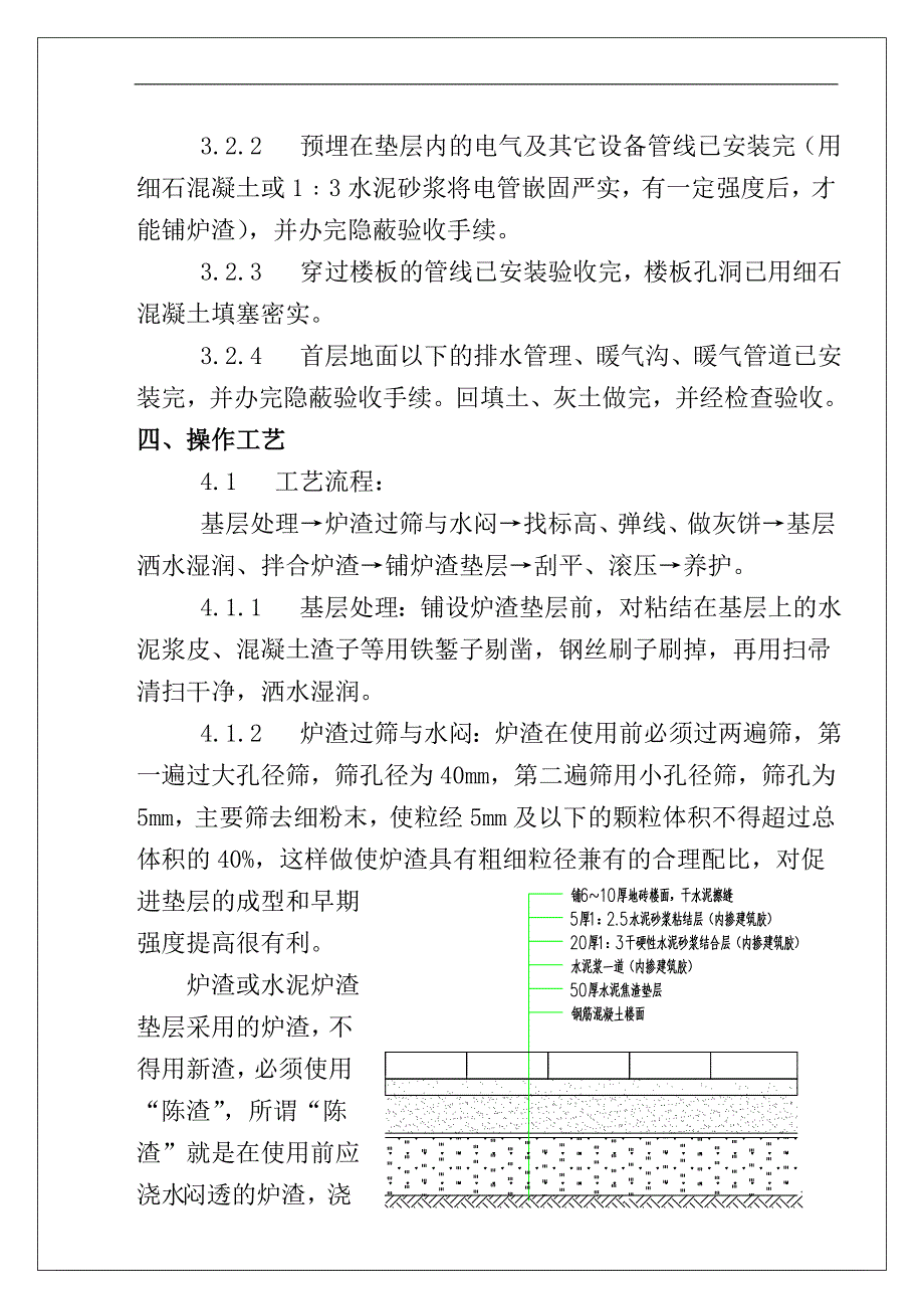 陕西某住宅小区楼地面炉渣垫层施工工艺.doc_第2页