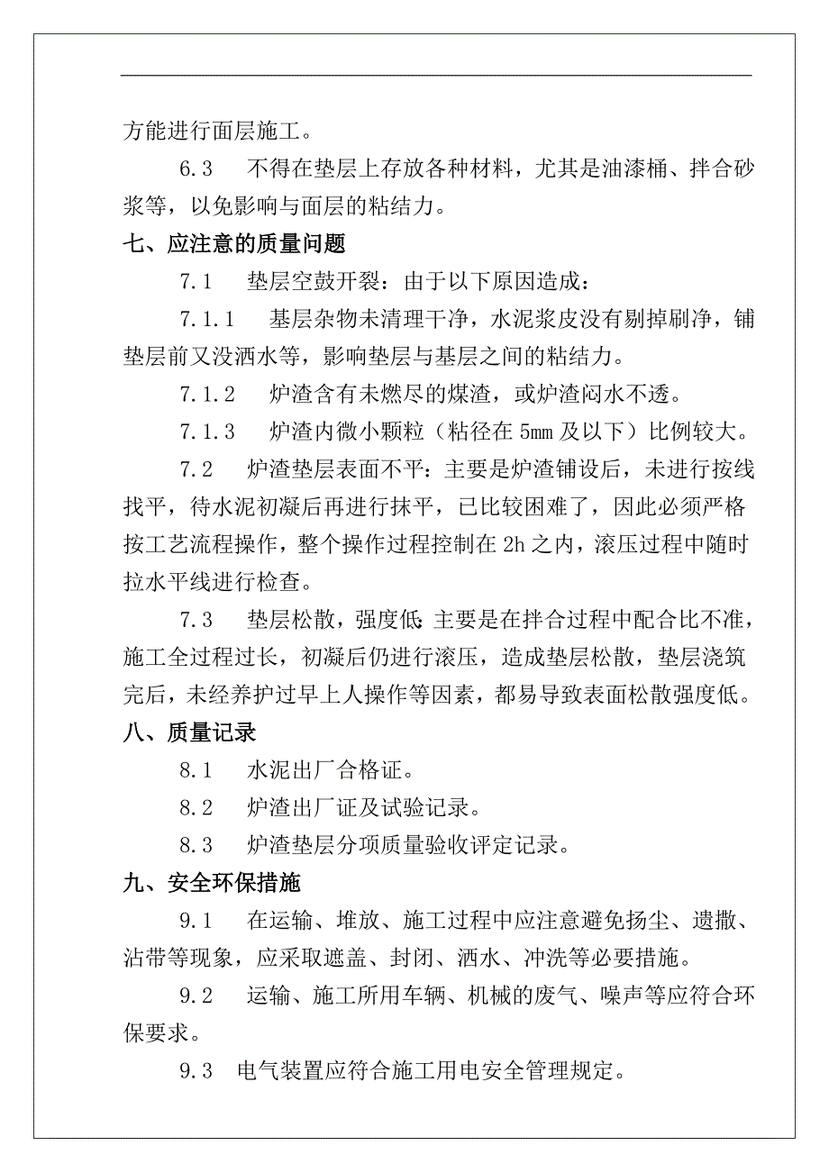 陕西某住宅小区楼地面炉渣垫层施工工艺.doc_第5页