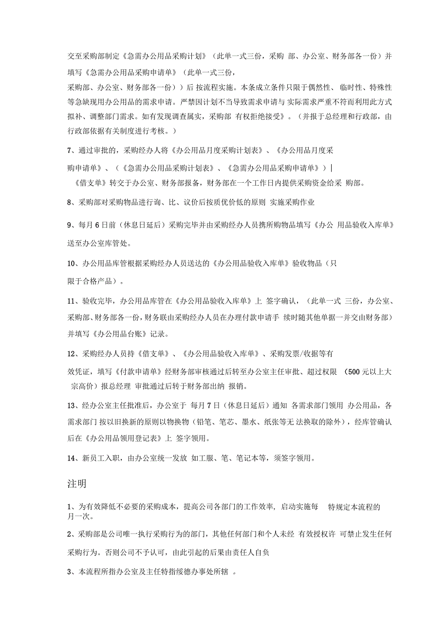 办公用品度需求采购入库、领用流程图、说明及附表_第2页