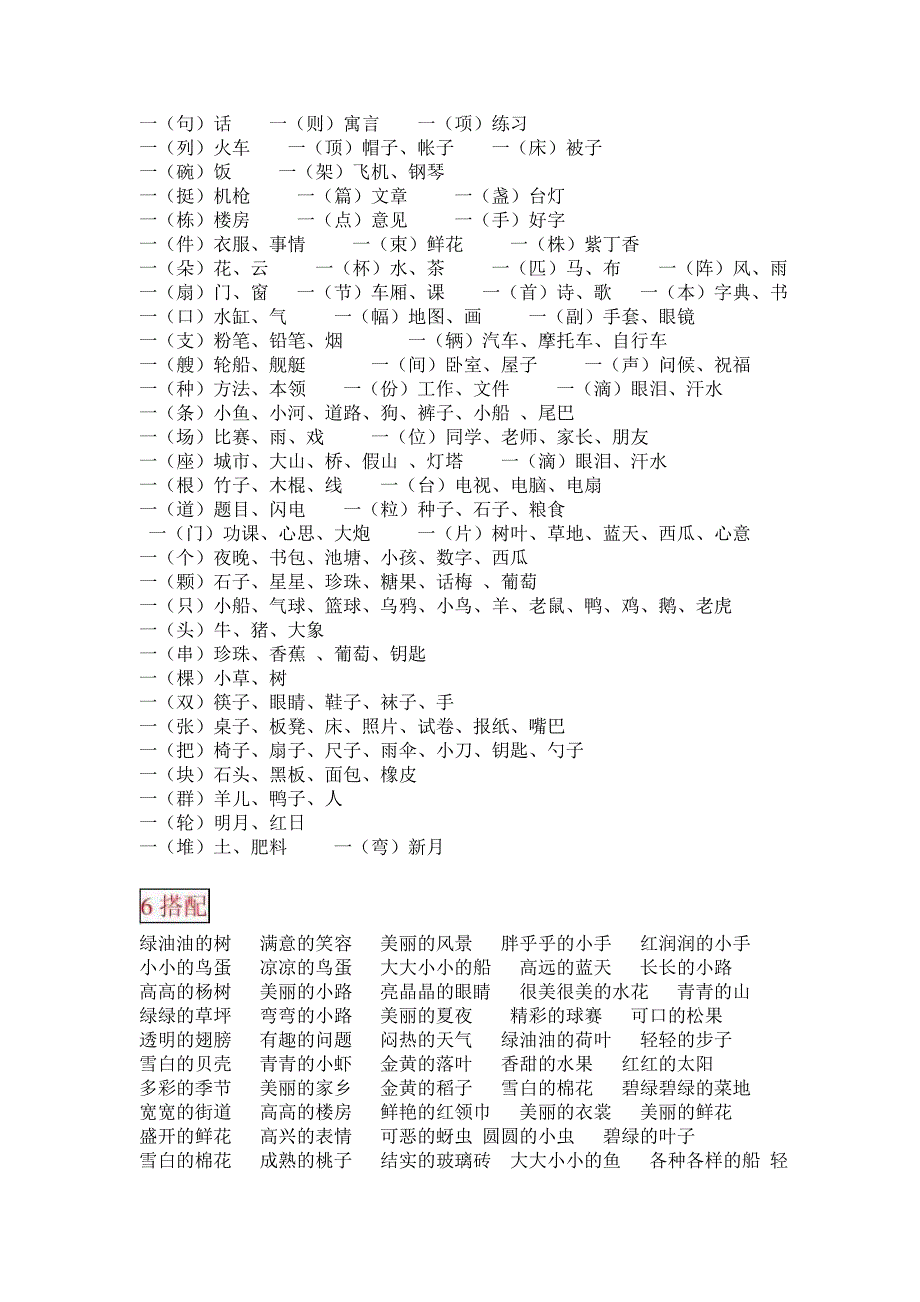 一年级下册语文复习资料.doc_第3页