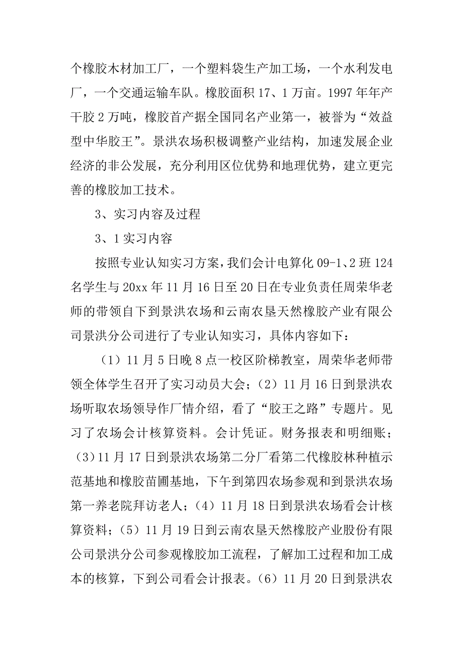 有关电算会计实习报告3篇电算会计实验报告心得_第3页