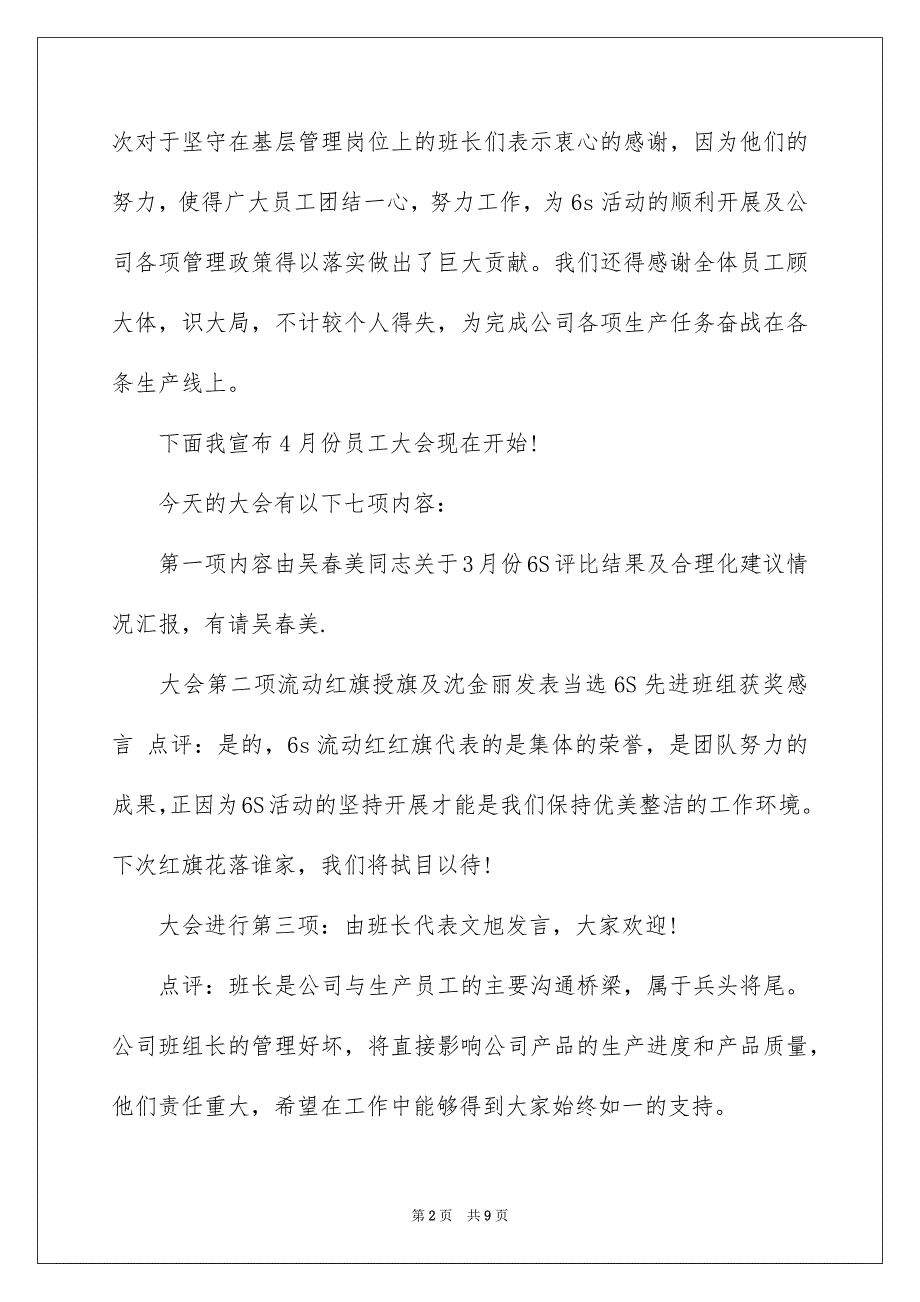 关于简单的小学生自我介绍合集6篇_第2页