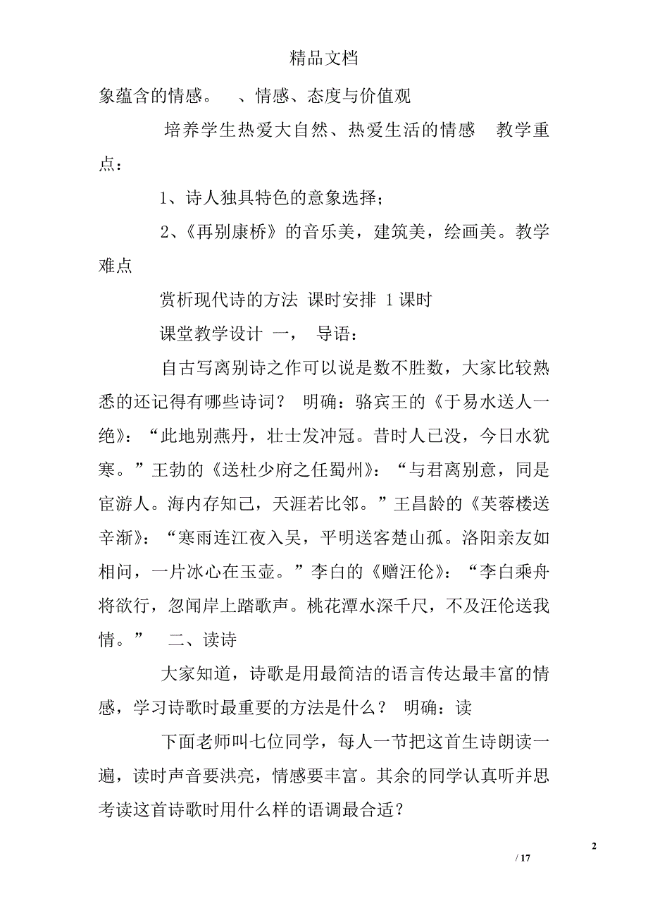 再别康桥试讲教案_第2页