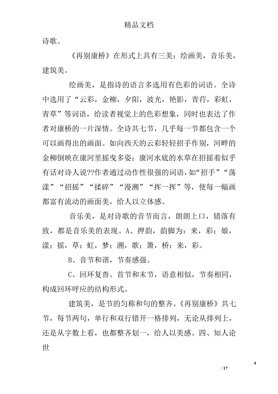 再别康桥试讲教案_第4页