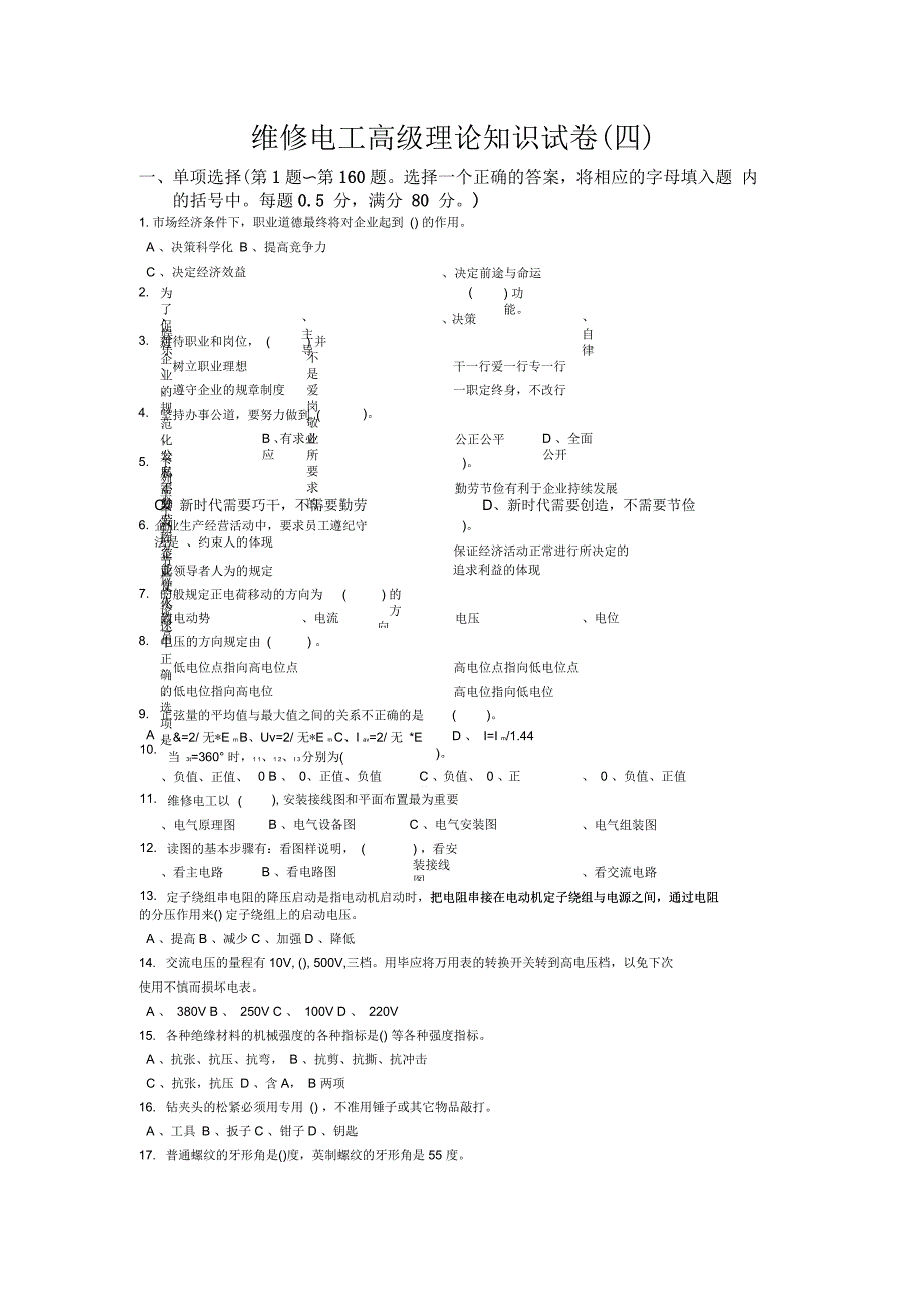 维修电工高级理论知识试卷_第1页