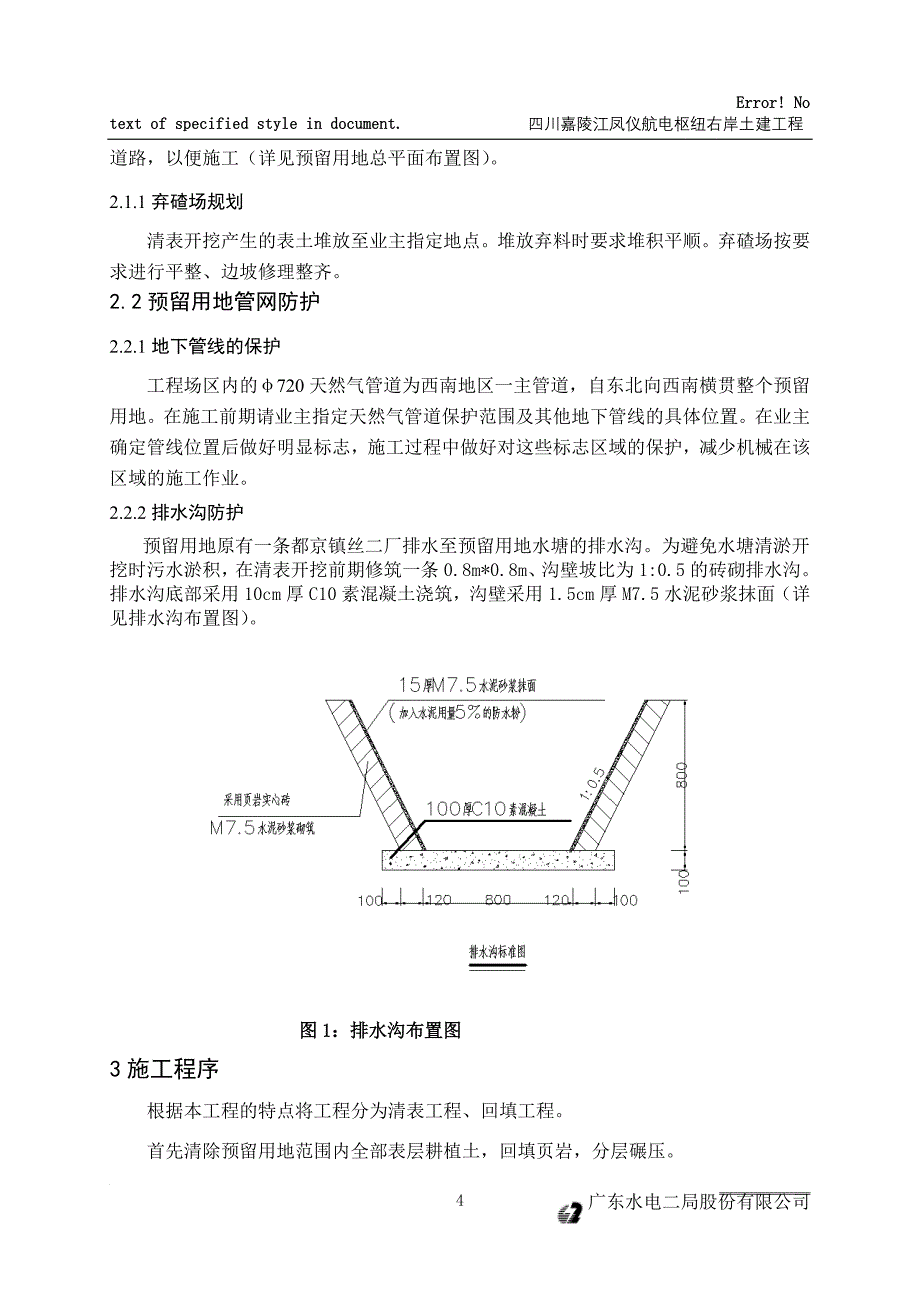 o预留用地平场施工方案_第4页