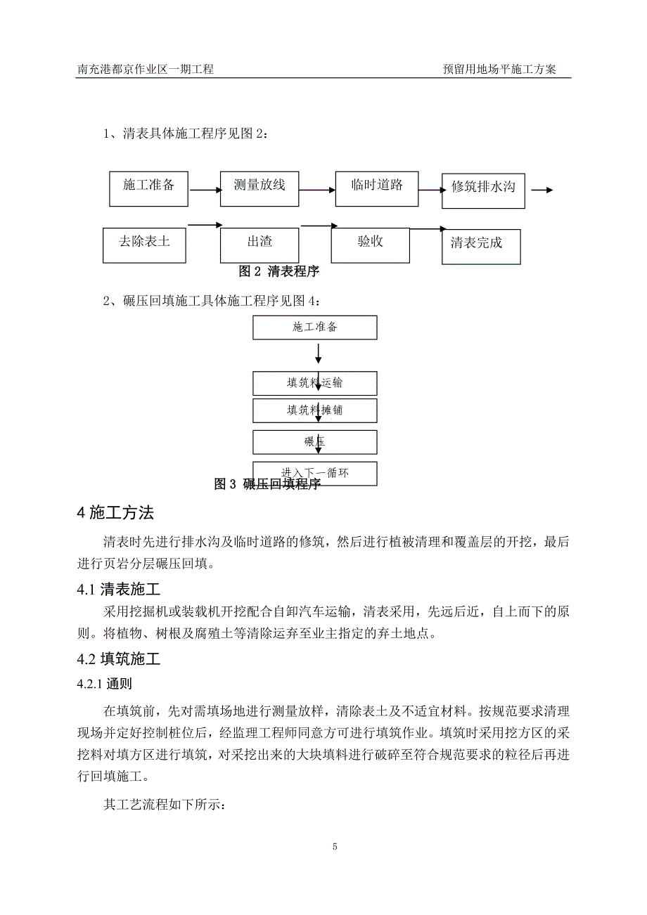 o预留用地平场施工方案_第5页