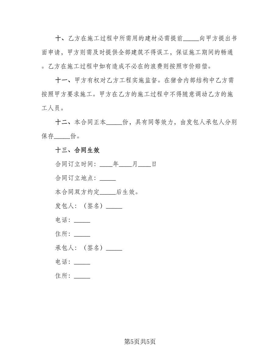 公司防水工程施工协议常用版（2篇）.doc_第5页