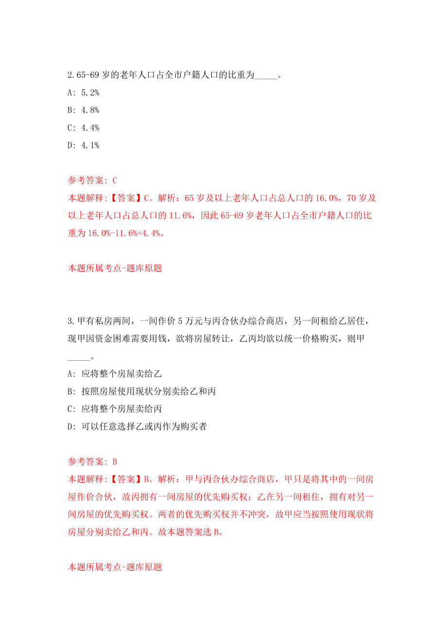 2022年安徽铜陵市铜官区招考聘用小学教师58人模拟卷（第7期）_第2页