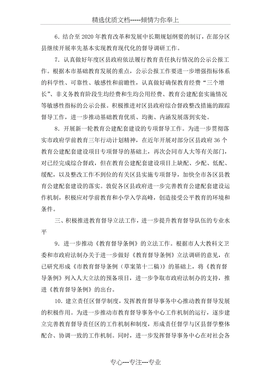 教育督导工作计划与教育督导监测管理工作计划汇编_第3页