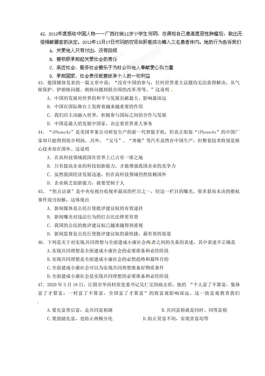 广东省深圳市北环中学九年级思想品德下学期第十五周联考试题新人教版_第5页