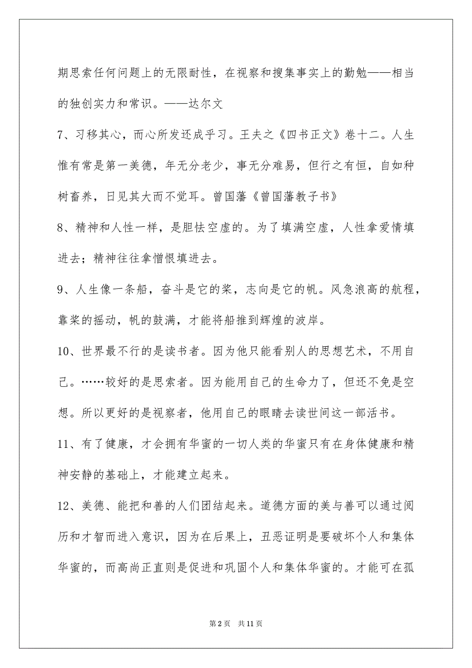 人生哲理格言集合98条_第2页