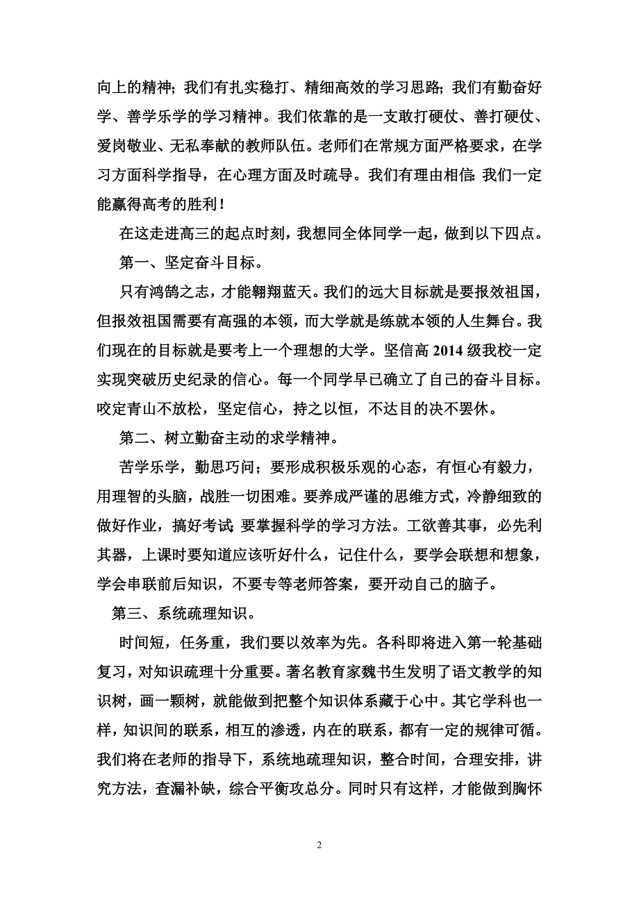 我们一起走过定稿.doc_第2页