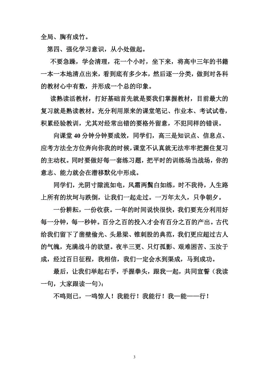 我们一起走过定稿.doc_第3页