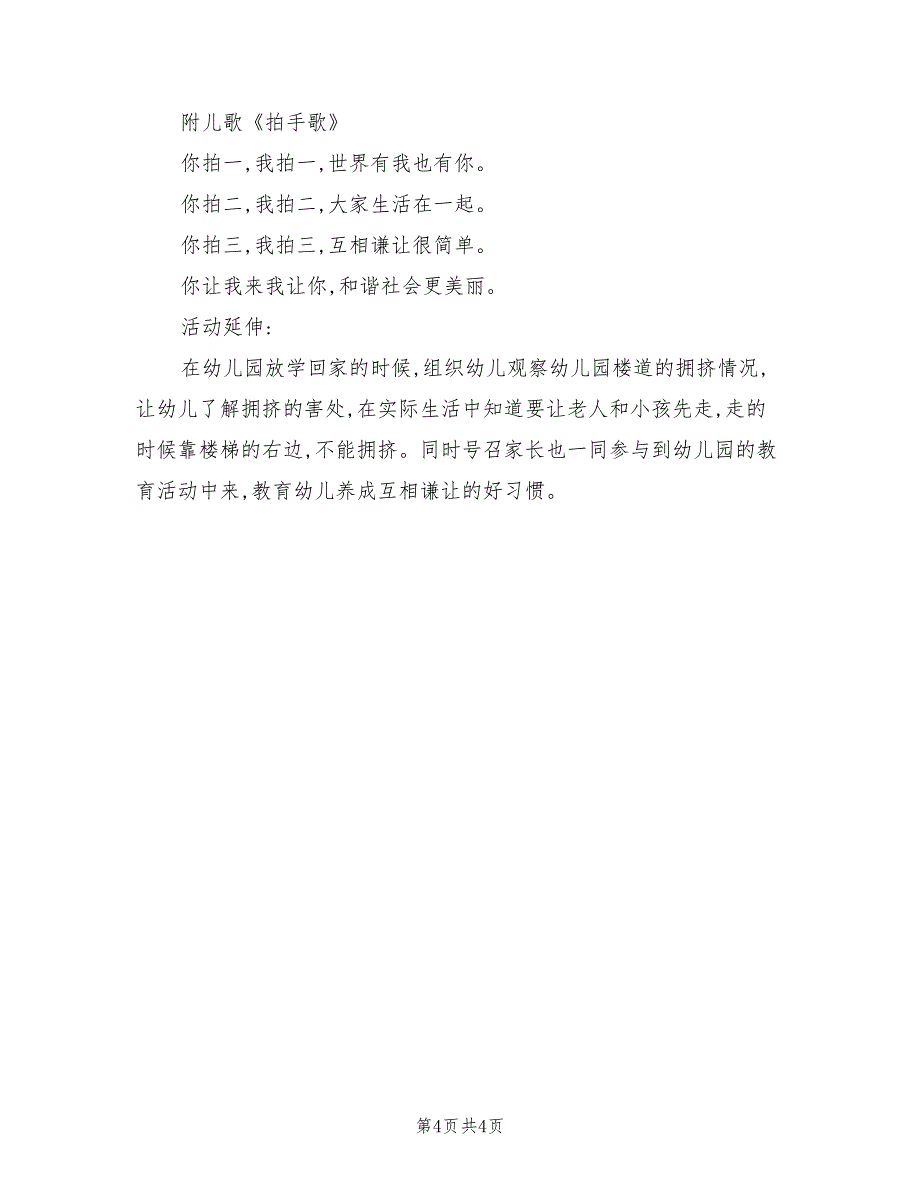 幼儿园中班社会领域教学方案参考范文（2篇）_第4页