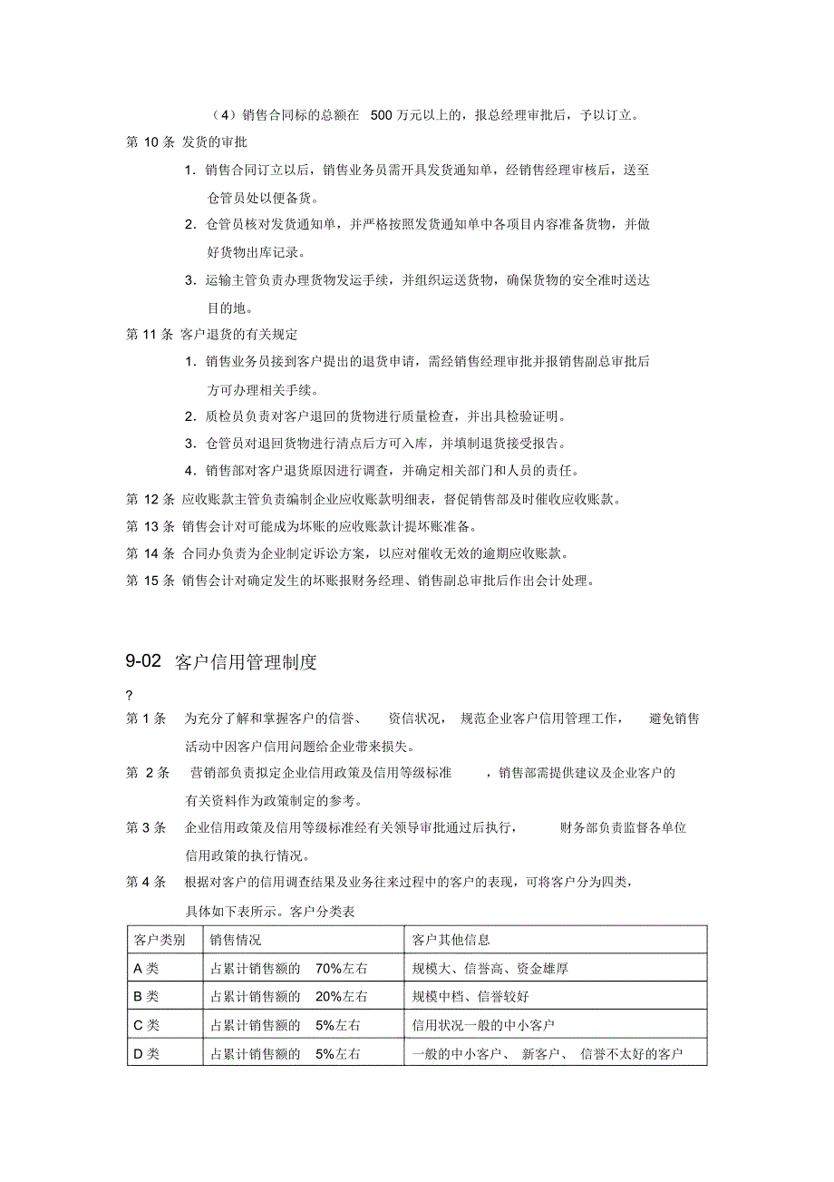 销售业务内控管理方案实用制度_第2页