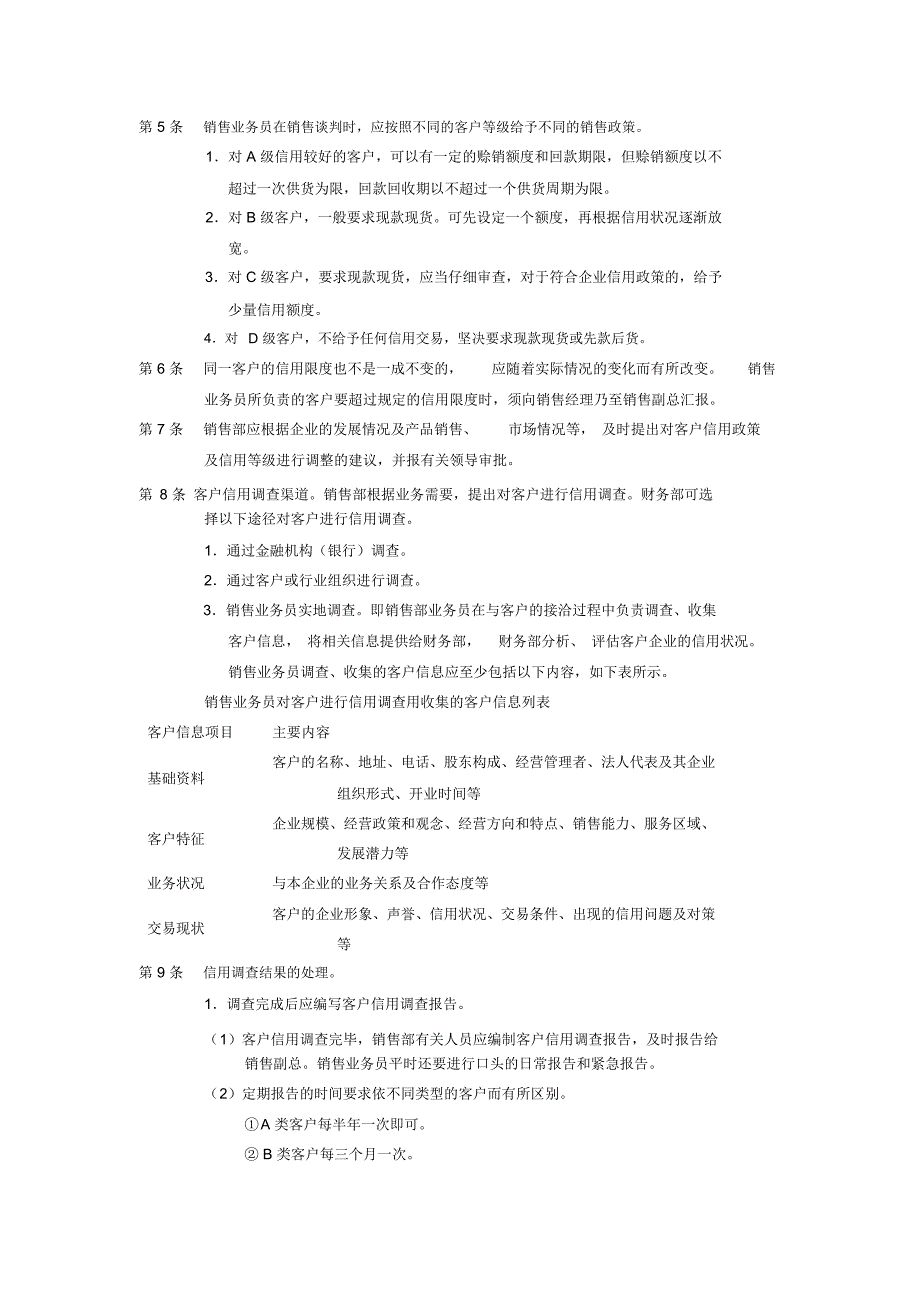 销售业务内控管理方案实用制度_第3页