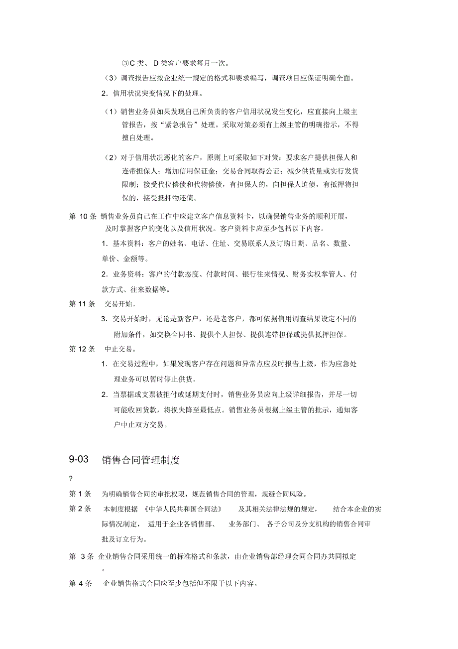 销售业务内控管理方案实用制度_第4页