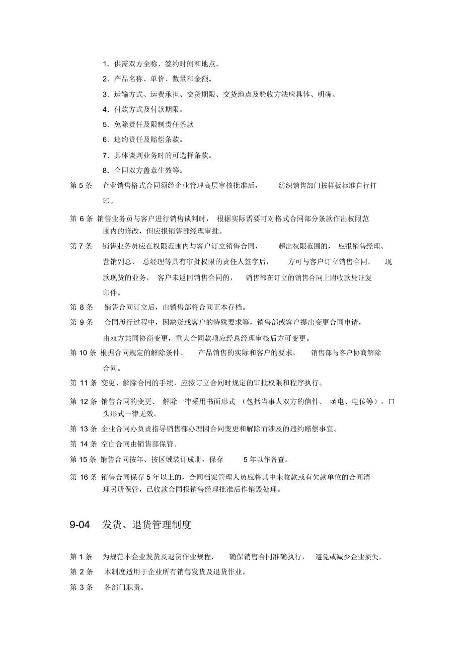 销售业务内控管理方案实用制度_第5页