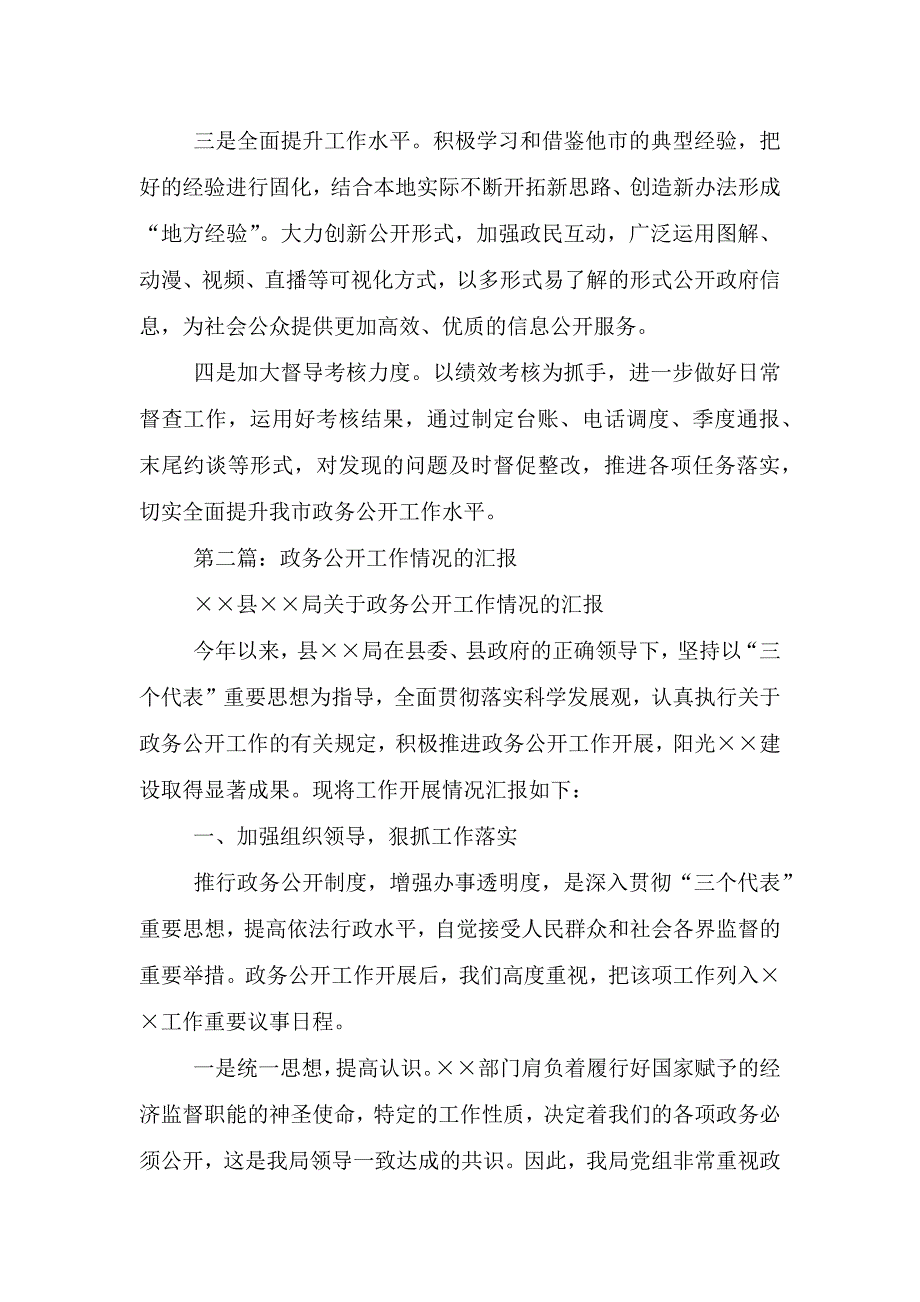 2021年关于政务公开工作情况的汇报(优秀范文5篇).doc_第4页