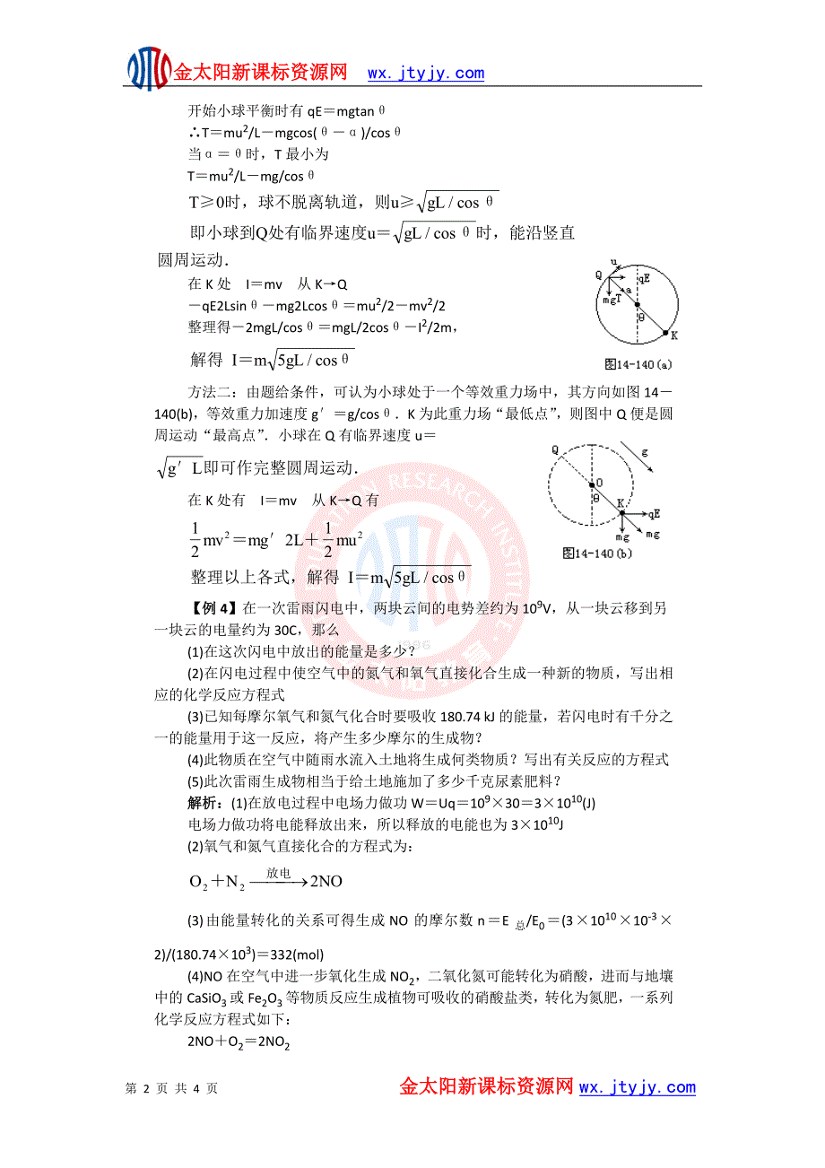 0章《静电场》精品习题6(人教版选修3-1)（精品）_第2页