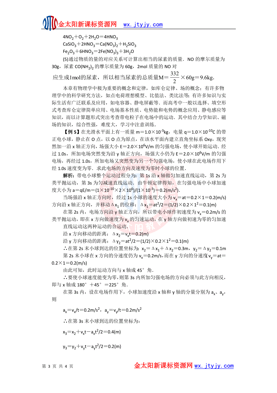 0章《静电场》精品习题6(人教版选修3-1)（精品）_第3页