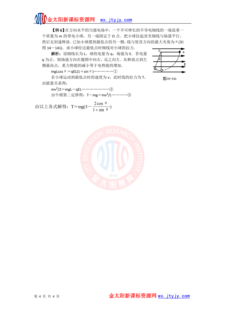 0章《静电场》精品习题6(人教版选修3-1)（精品）_第4页