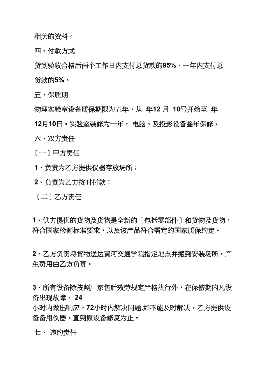 合同范本之实验室装修合同样本_第2页