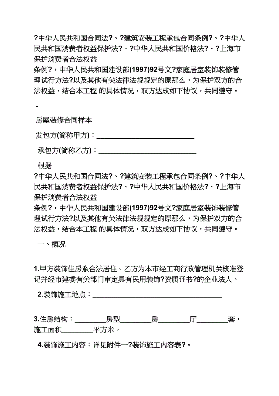 合同范本之实验室装修合同样本_第4页