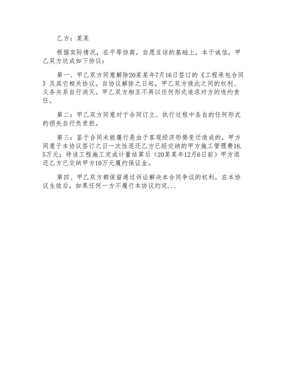 合同解除协议书锦集6篇_第5页