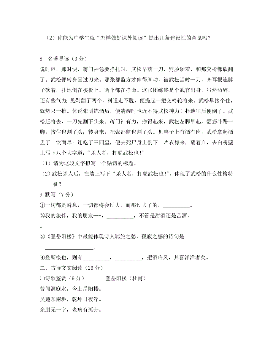 湖南省益阳市九年级语文上学期第一次月考试题无答案新人教版_第3页