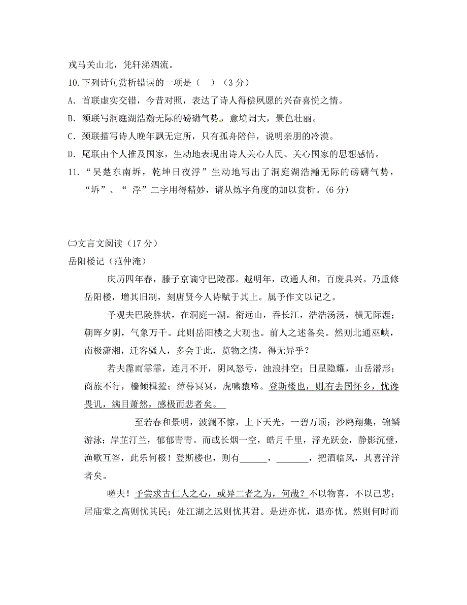 湖南省益阳市九年级语文上学期第一次月考试题无答案新人教版_第4页