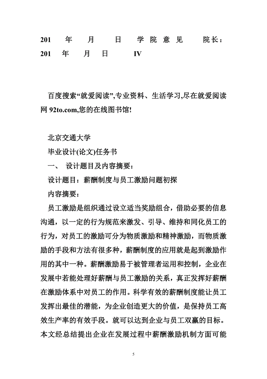 薪酬制度与员工激励问题初探_毕业论文_第5页