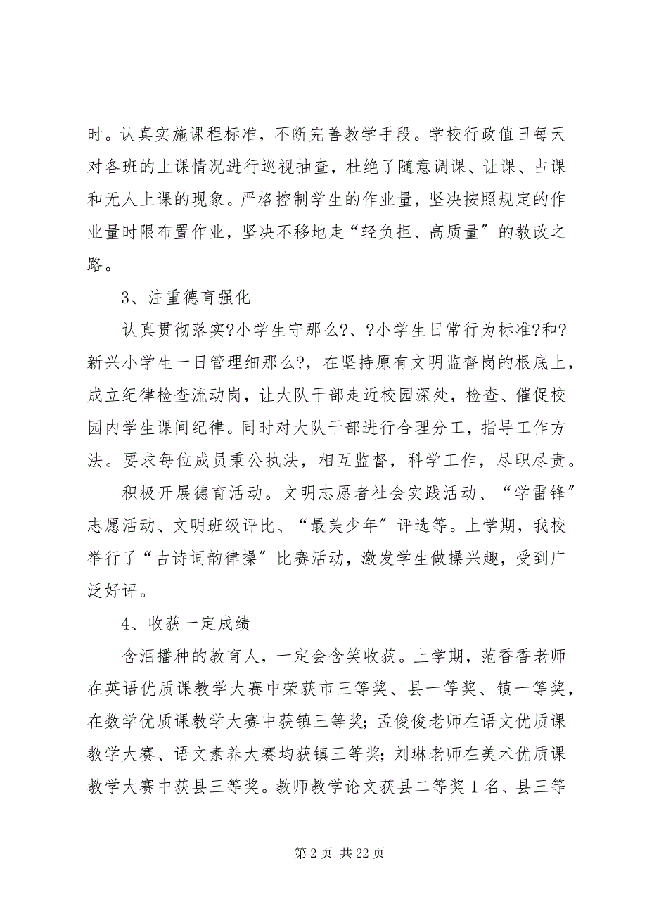 2023年新兴小学秋季开学典礼的校长讲话稿.docx_第2页