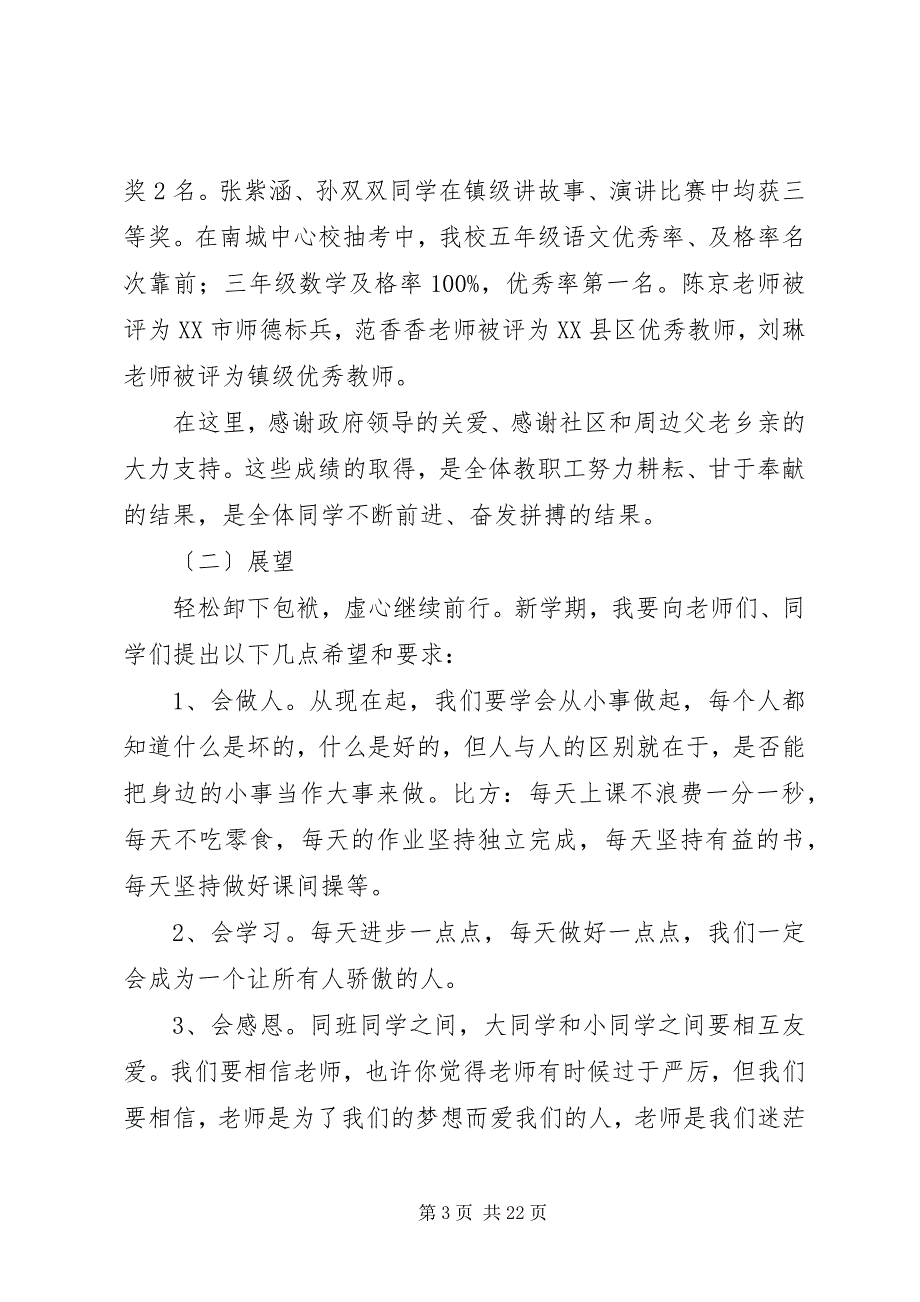 2023年新兴小学秋季开学典礼的校长讲话稿.docx_第3页