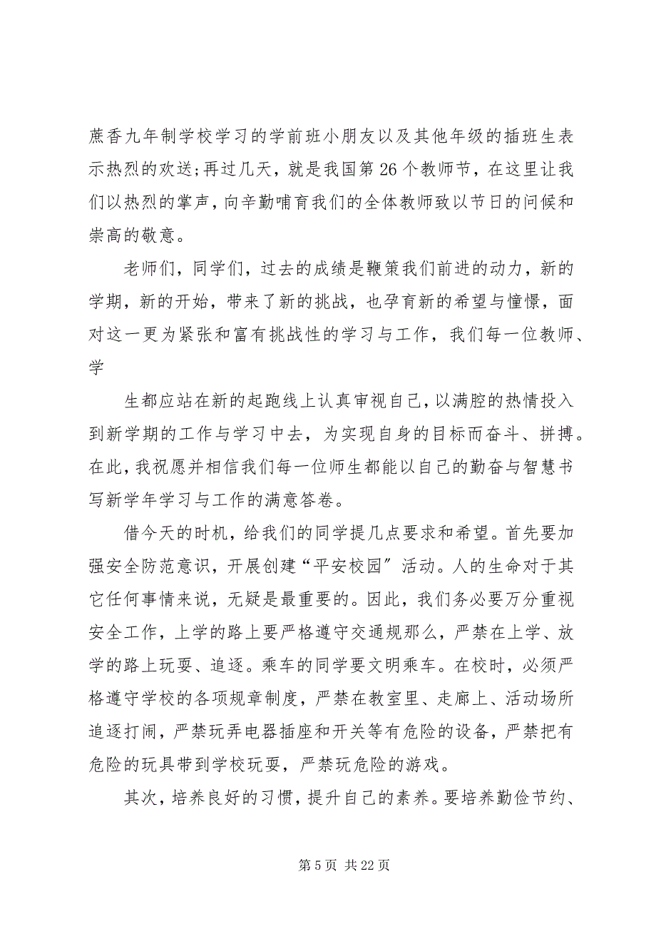 2023年新兴小学秋季开学典礼的校长讲话稿.docx_第5页