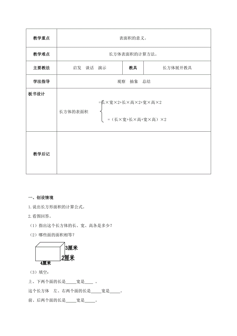 2019-2020年五年级数学下册 长方体练习教案 北师大版.doc_第4页