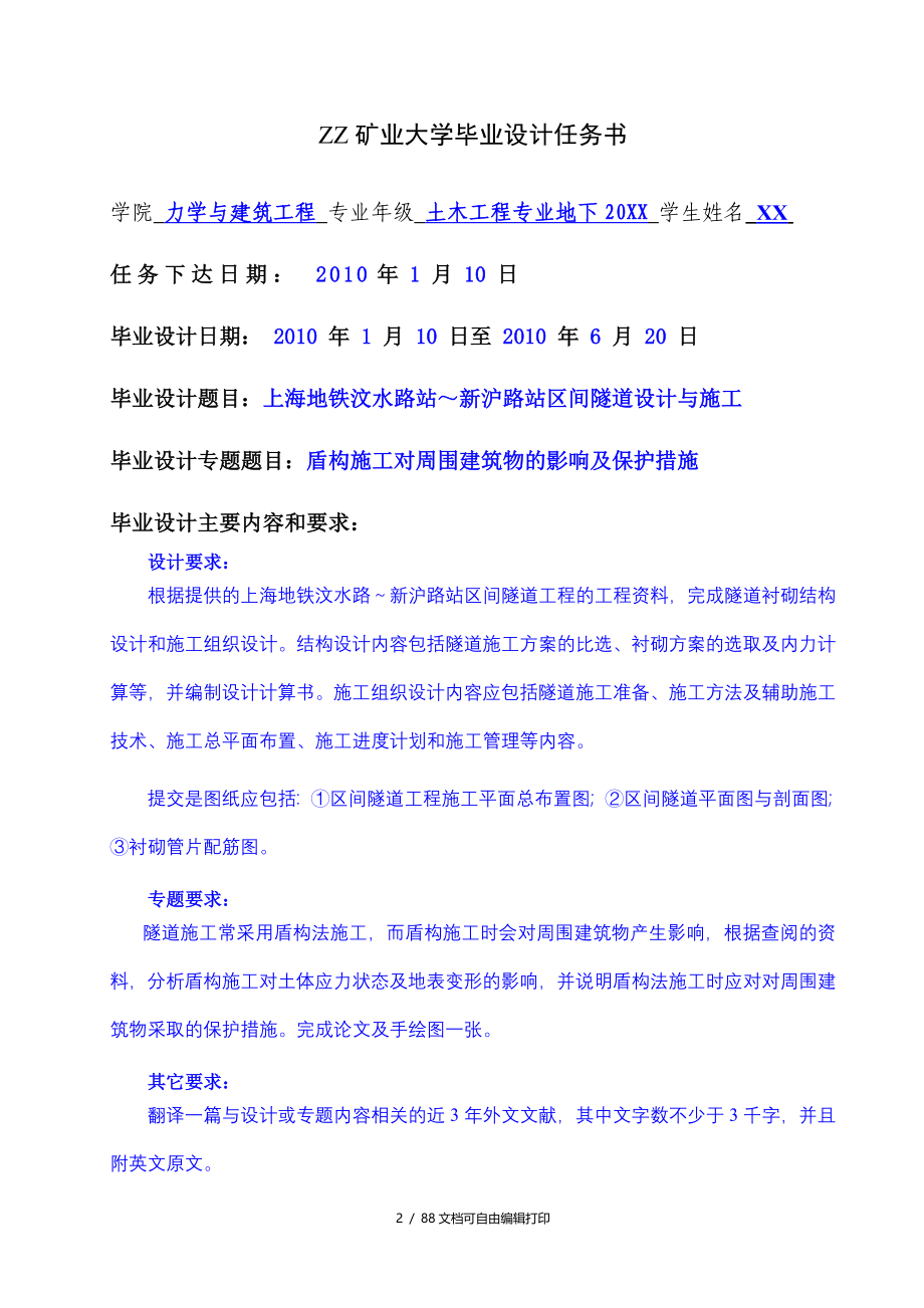 毕业设计论文城市地下工程方向地铁站区间隧道设计与施工_第2页